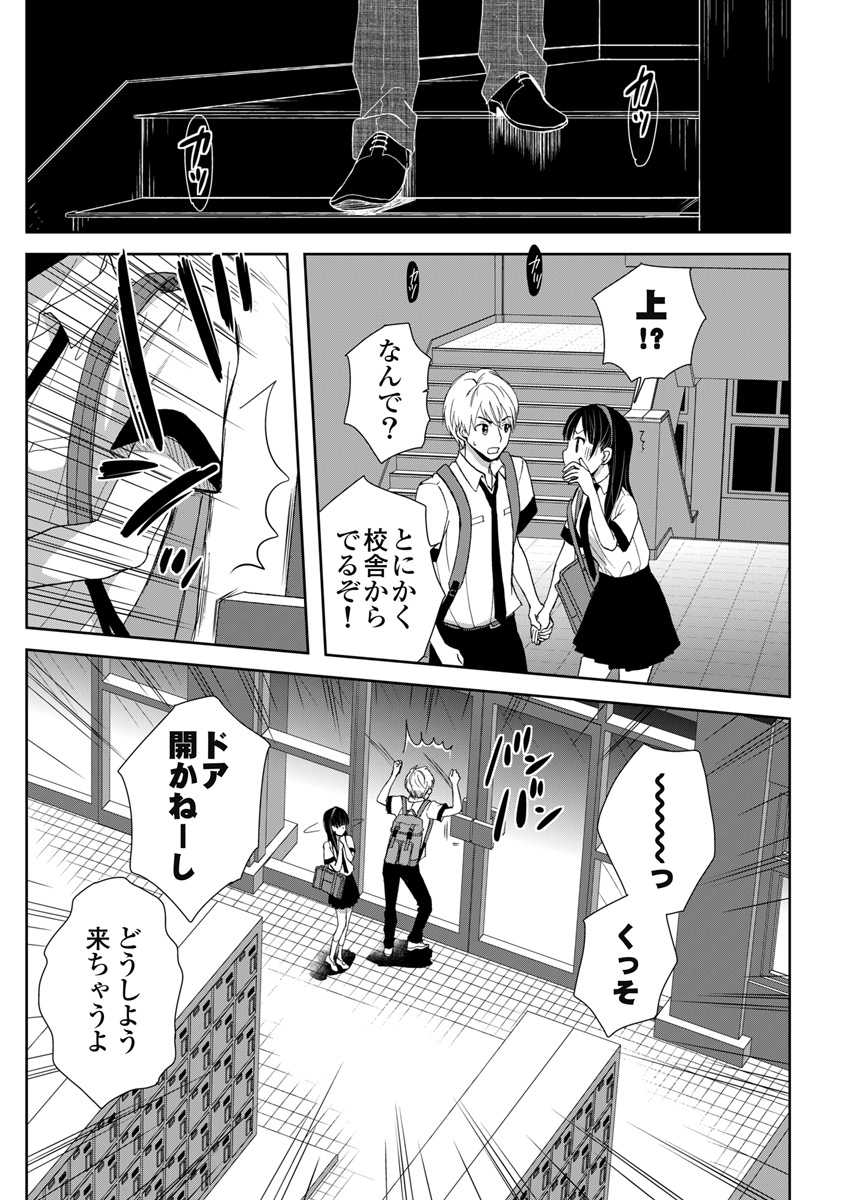 Eien ni Korosare Tsuzukeru Natsu - Chapter 2 - Page 3