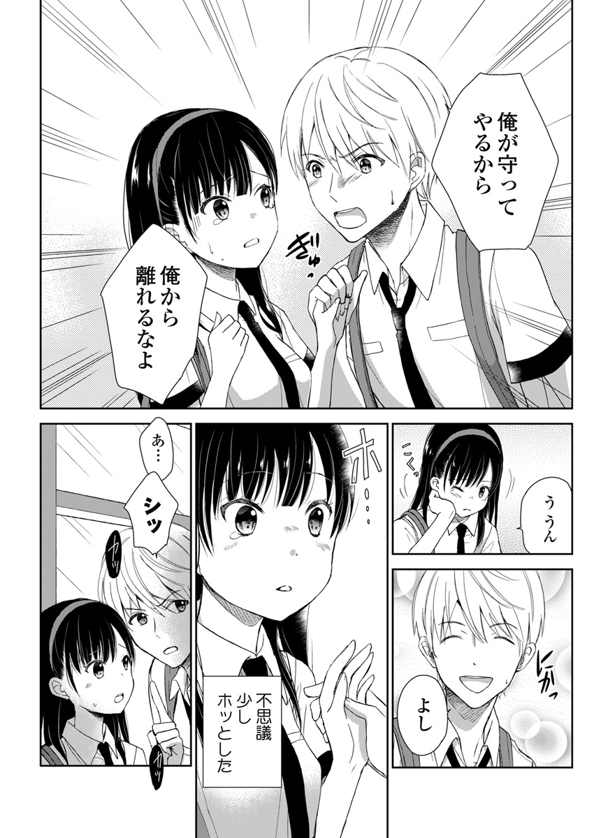 Eien ni Korosare Tsuzukeru Natsu - Chapter 2 - Page 4