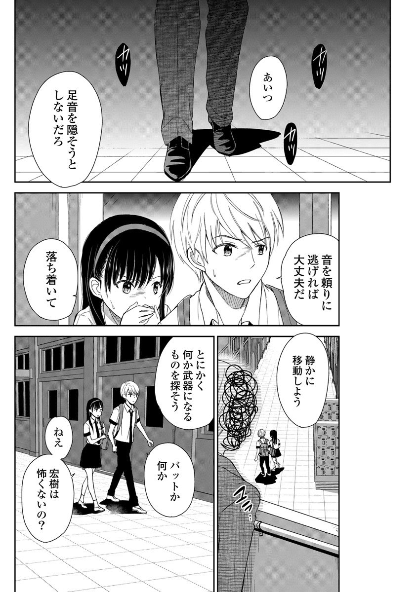 Eien ni Korosare Tsuzukeru Natsu - Chapter 2 - Page 5