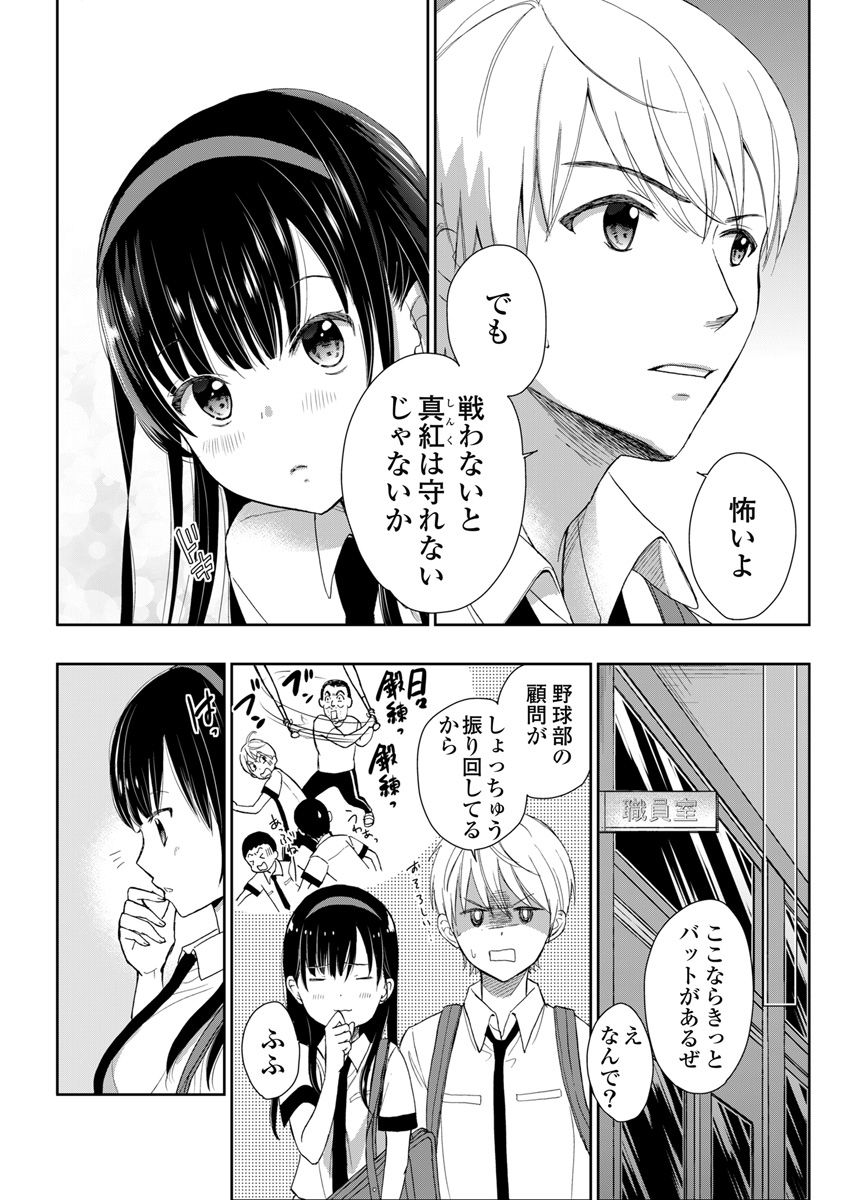 Eien ni Korosare Tsuzukeru Natsu - Chapter 2 - Page 6