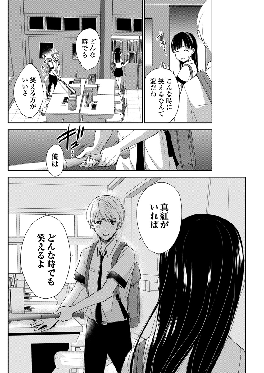 Eien ni Korosare Tsuzukeru Natsu - Chapter 2 - Page 7