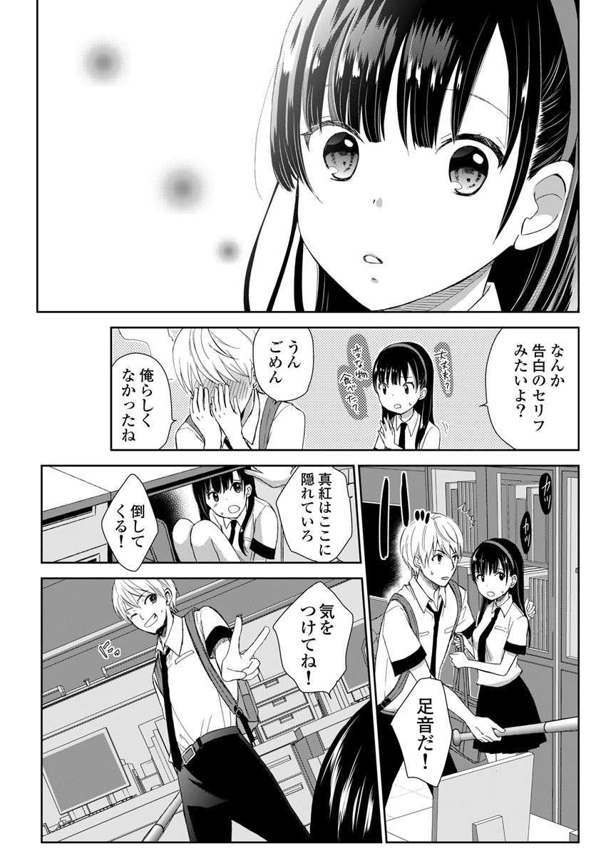 Eien ni Korosare Tsuzukeru Natsu - Chapter 2 - Page 8