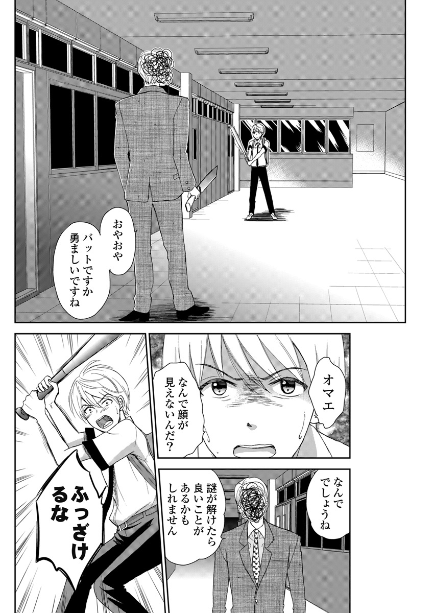 Eien ni Korosare Tsuzukeru Natsu - Chapter 2 - Page 9