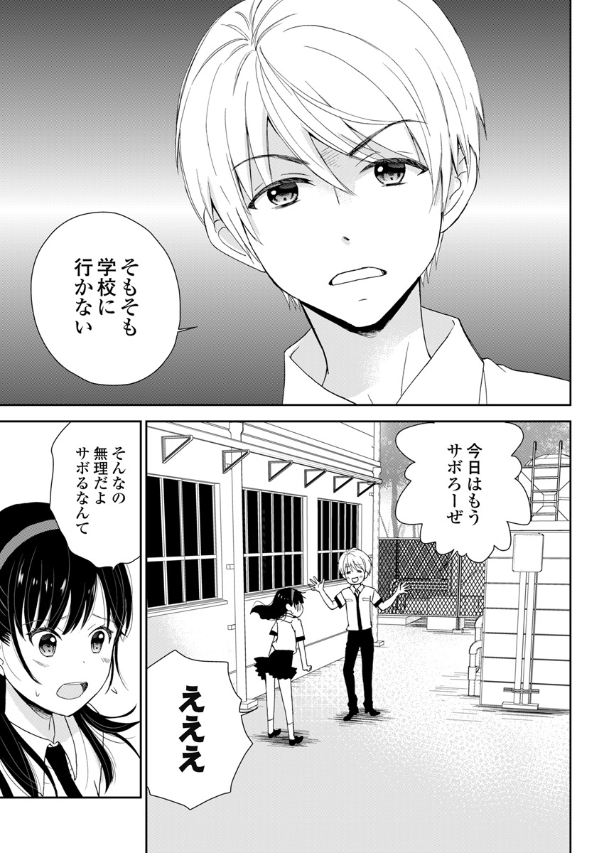 Eien ni Korosare Tsuzukeru Natsu - Chapter 3 - Page 1
