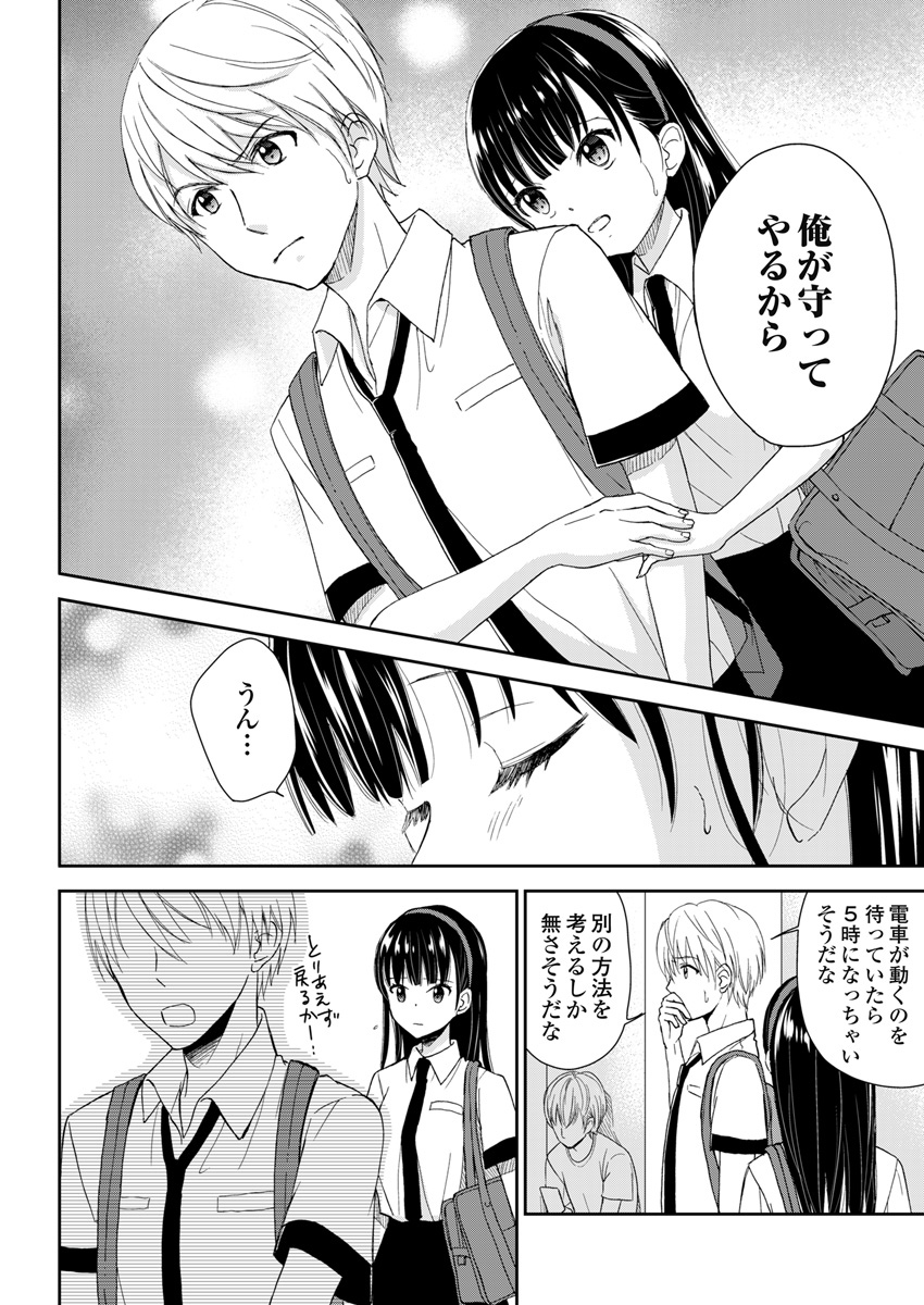 Eien ni Korosare Tsuzukeru Natsu - Chapter 3 - Page 10