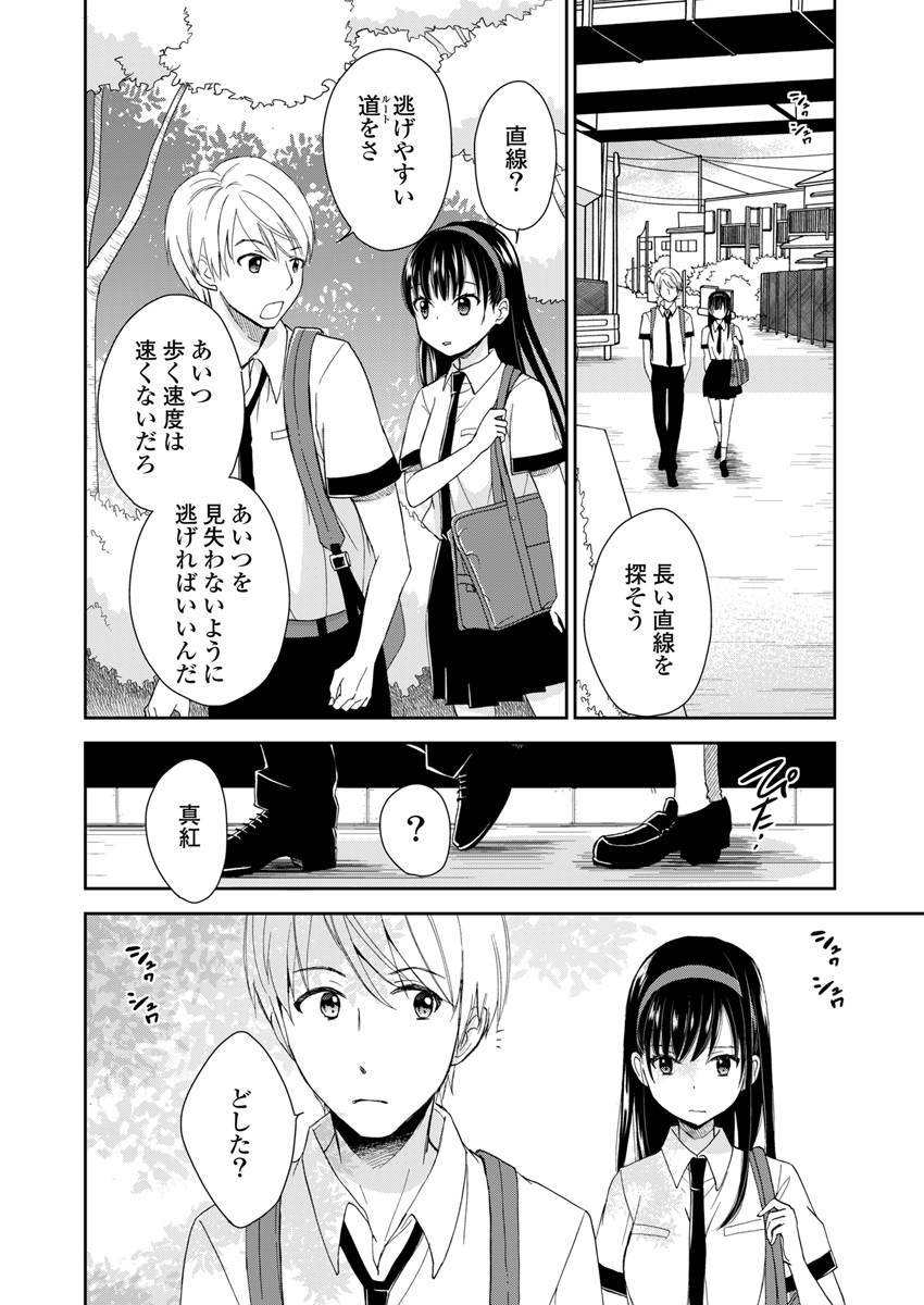 Eien ni Korosare Tsuzukeru Natsu - Chapter 3 - Page 11