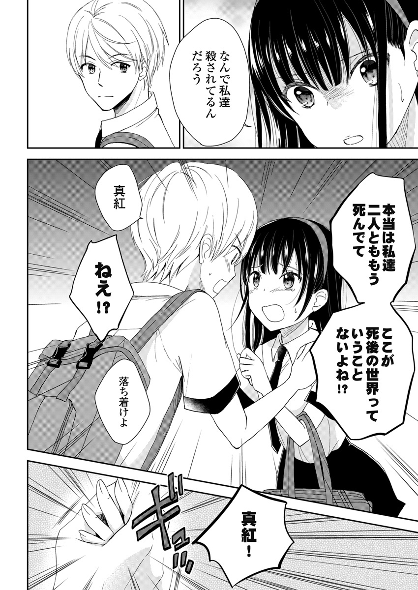 Eien ni Korosare Tsuzukeru Natsu - Chapter 3 - Page 12