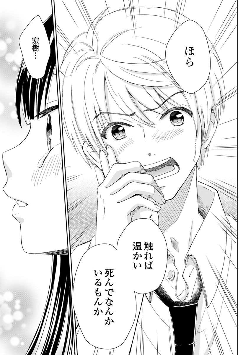 Eien ni Korosare Tsuzukeru Natsu - Chapter 3 - Page 13