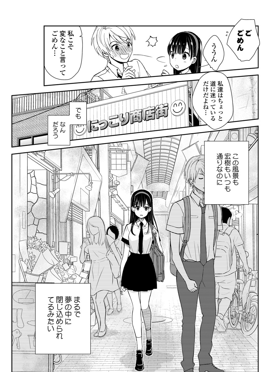 Eien ni Korosare Tsuzukeru Natsu - Chapter 3 - Page 14