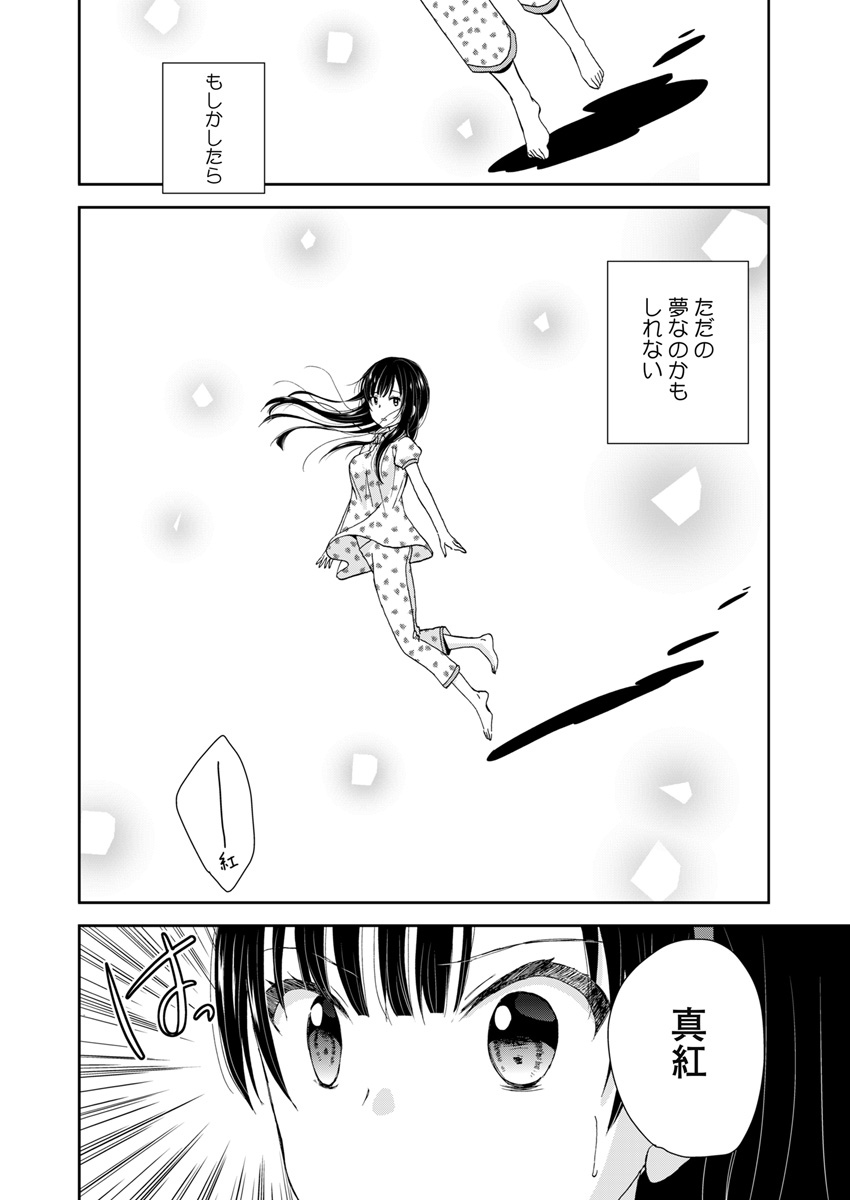 Eien ni Korosare Tsuzukeru Natsu - Chapter 3 - Page 15