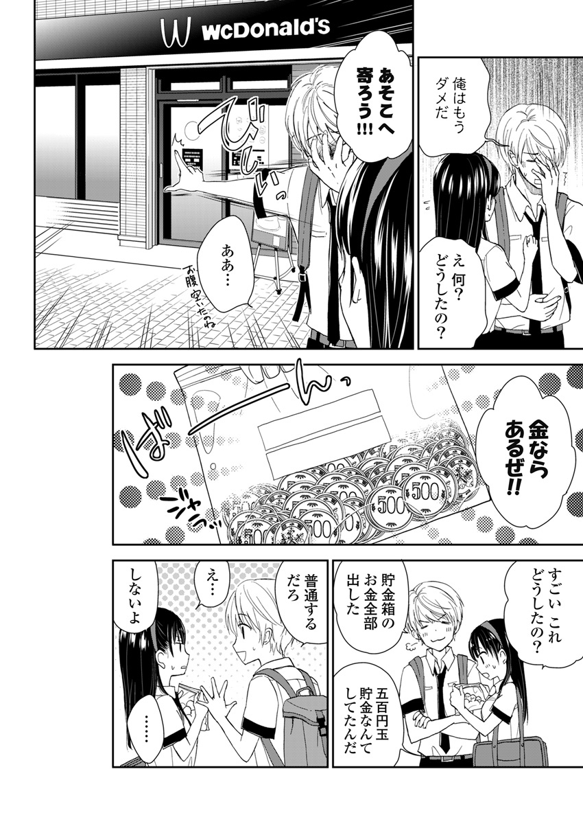 Eien ni Korosare Tsuzukeru Natsu - Chapter 3 - Page 16
