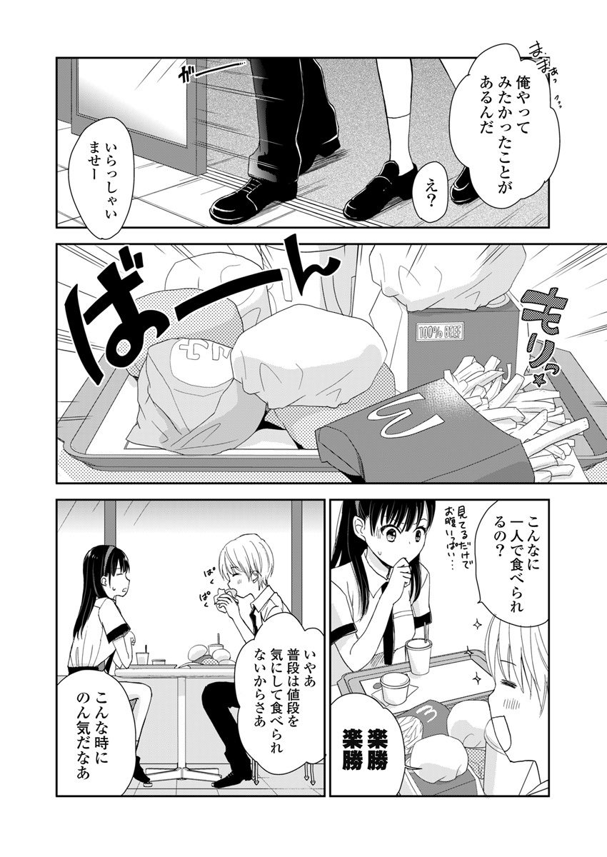 Eien ni Korosare Tsuzukeru Natsu - Chapter 3 - Page 17