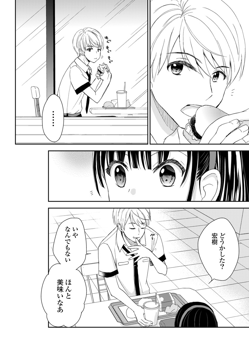 Eien ni Korosare Tsuzukeru Natsu - Chapter 3 - Page 18
