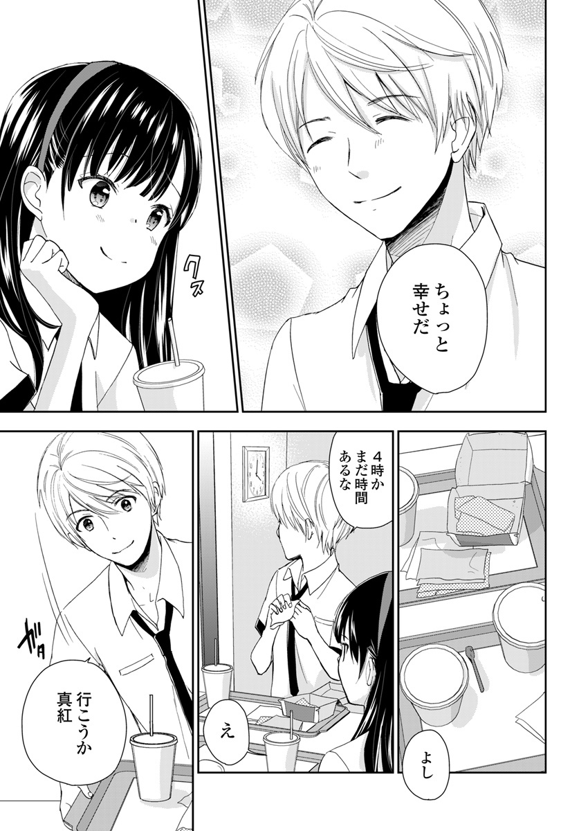 Eien ni Korosare Tsuzukeru Natsu - Chapter 3 - Page 19