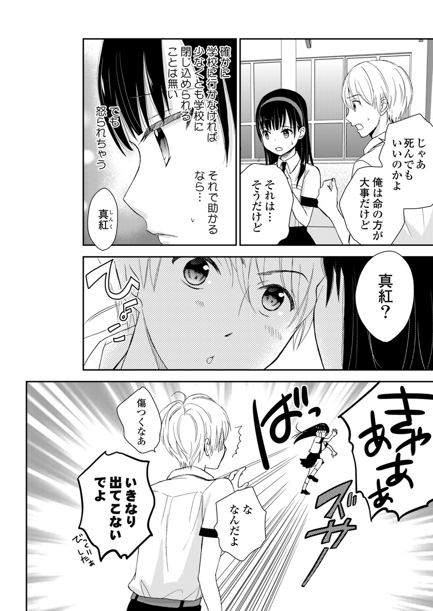 Eien ni Korosare Tsuzukeru Natsu - Chapter 3 - Page 2