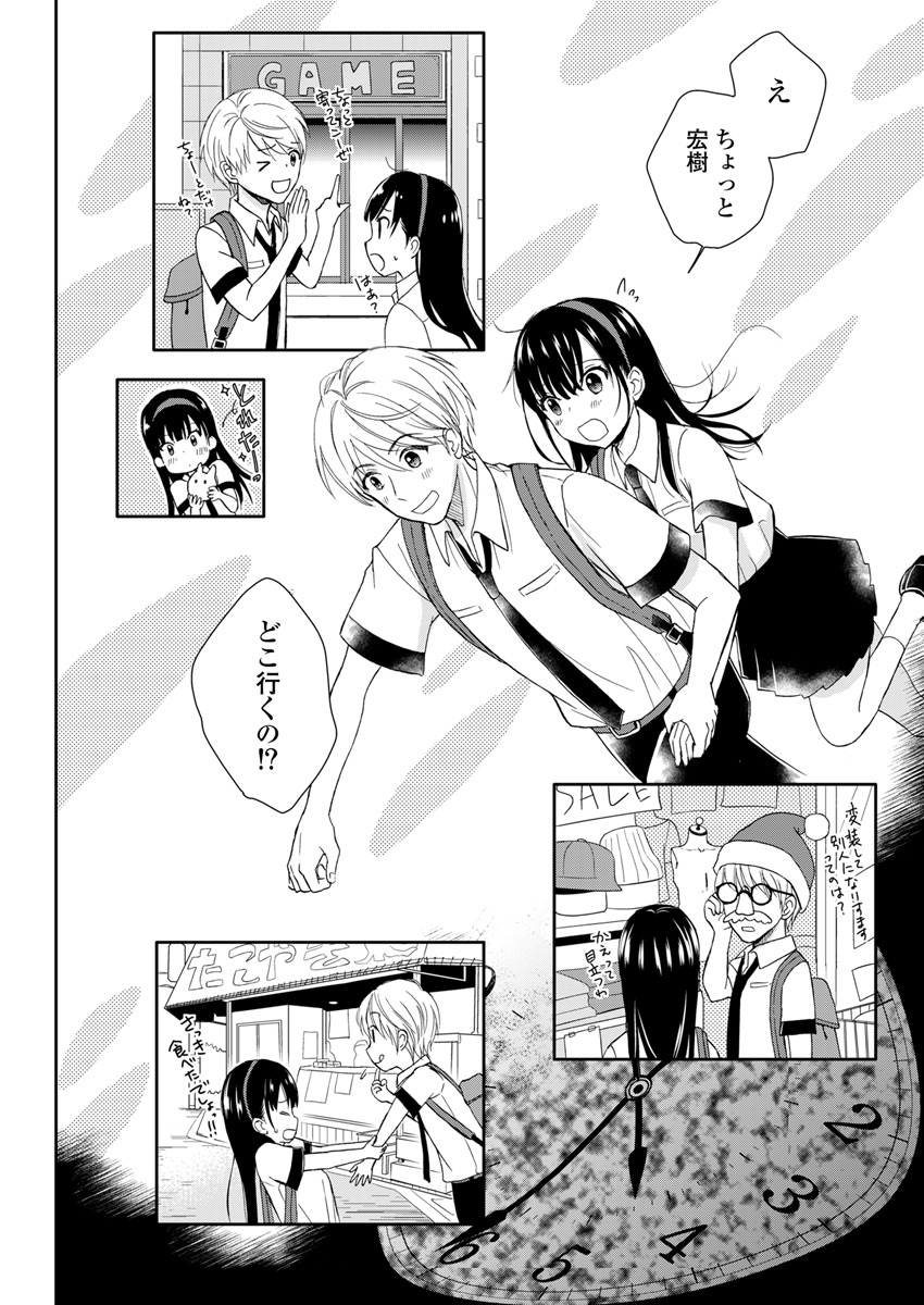 Eien ni Korosare Tsuzukeru Natsu - Chapter 3 - Page 20