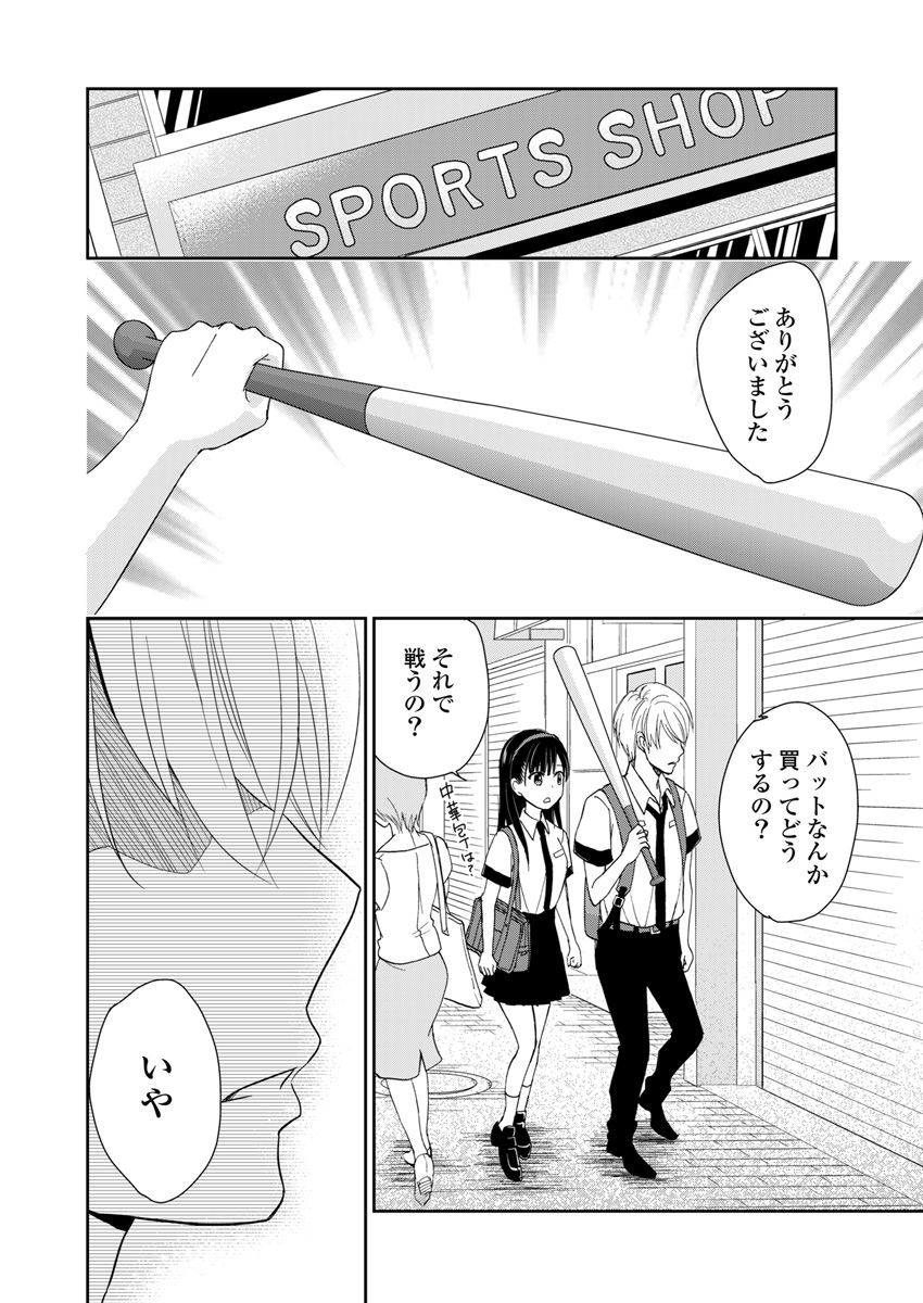 Eien ni Korosare Tsuzukeru Natsu - Chapter 3 - Page 21