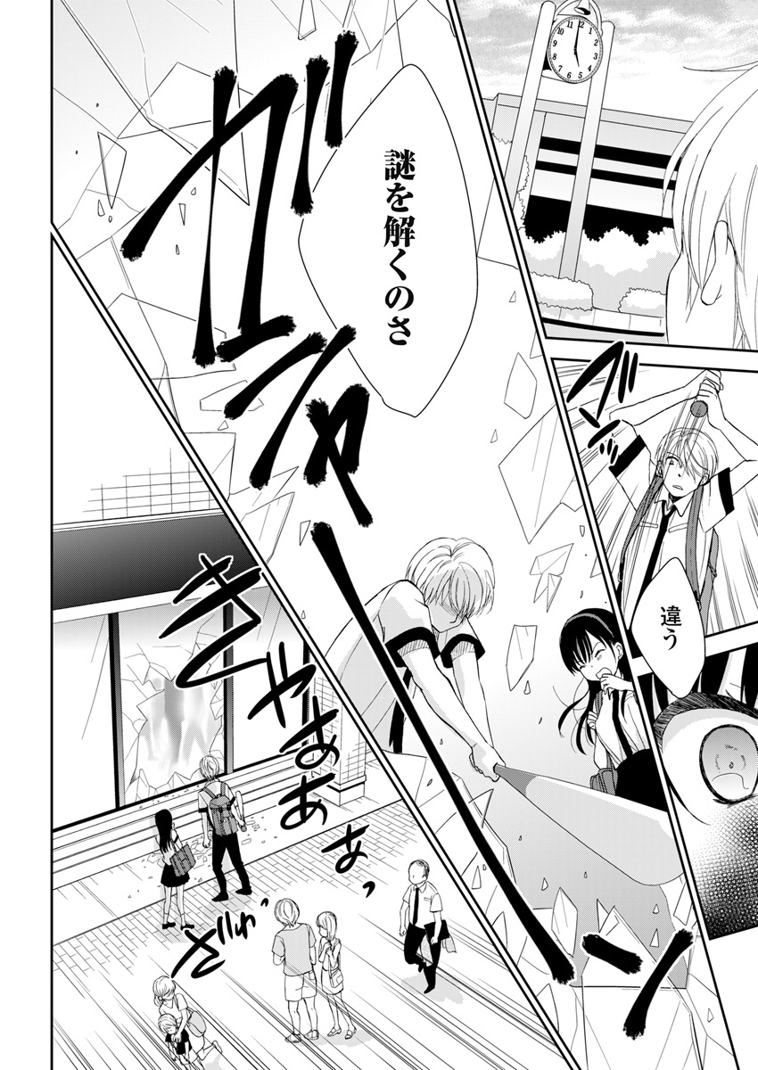 Eien ni Korosare Tsuzukeru Natsu - Chapter 3 - Page 22