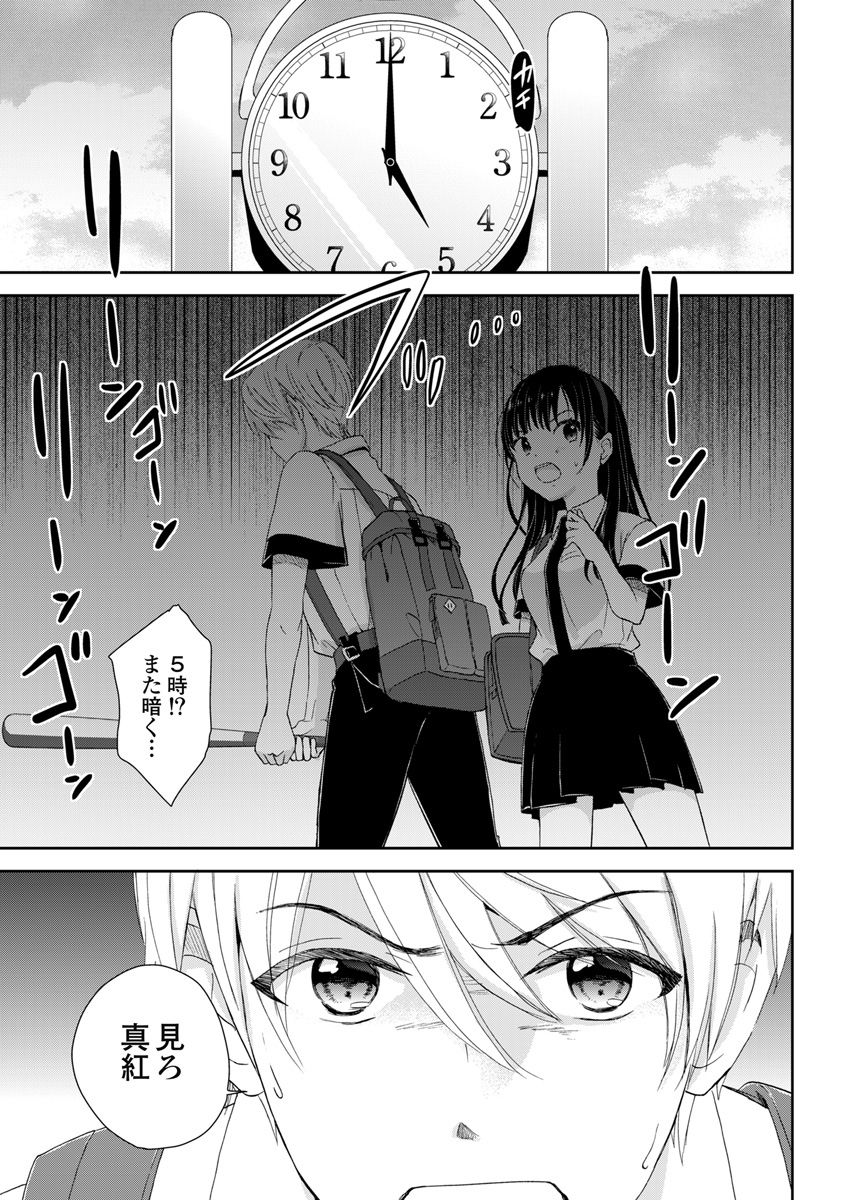 Eien ni Korosare Tsuzukeru Natsu - Chapter 3 - Page 23