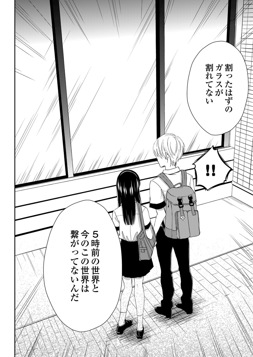Eien ni Korosare Tsuzukeru Natsu - Chapter 3 - Page 24