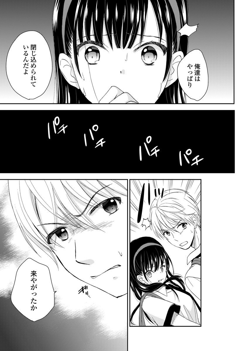 Eien ni Korosare Tsuzukeru Natsu - Chapter 3 - Page 25