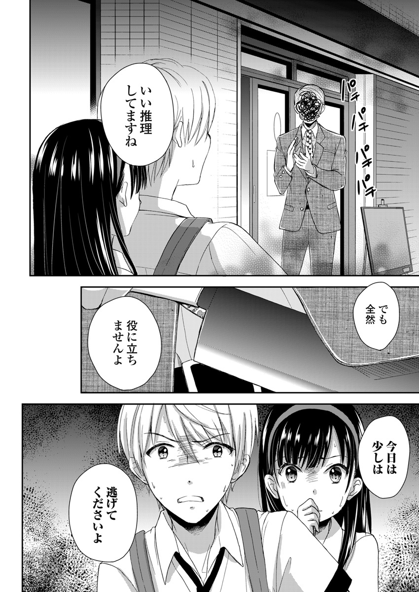 Eien ni Korosare Tsuzukeru Natsu - Chapter 3 - Page 26