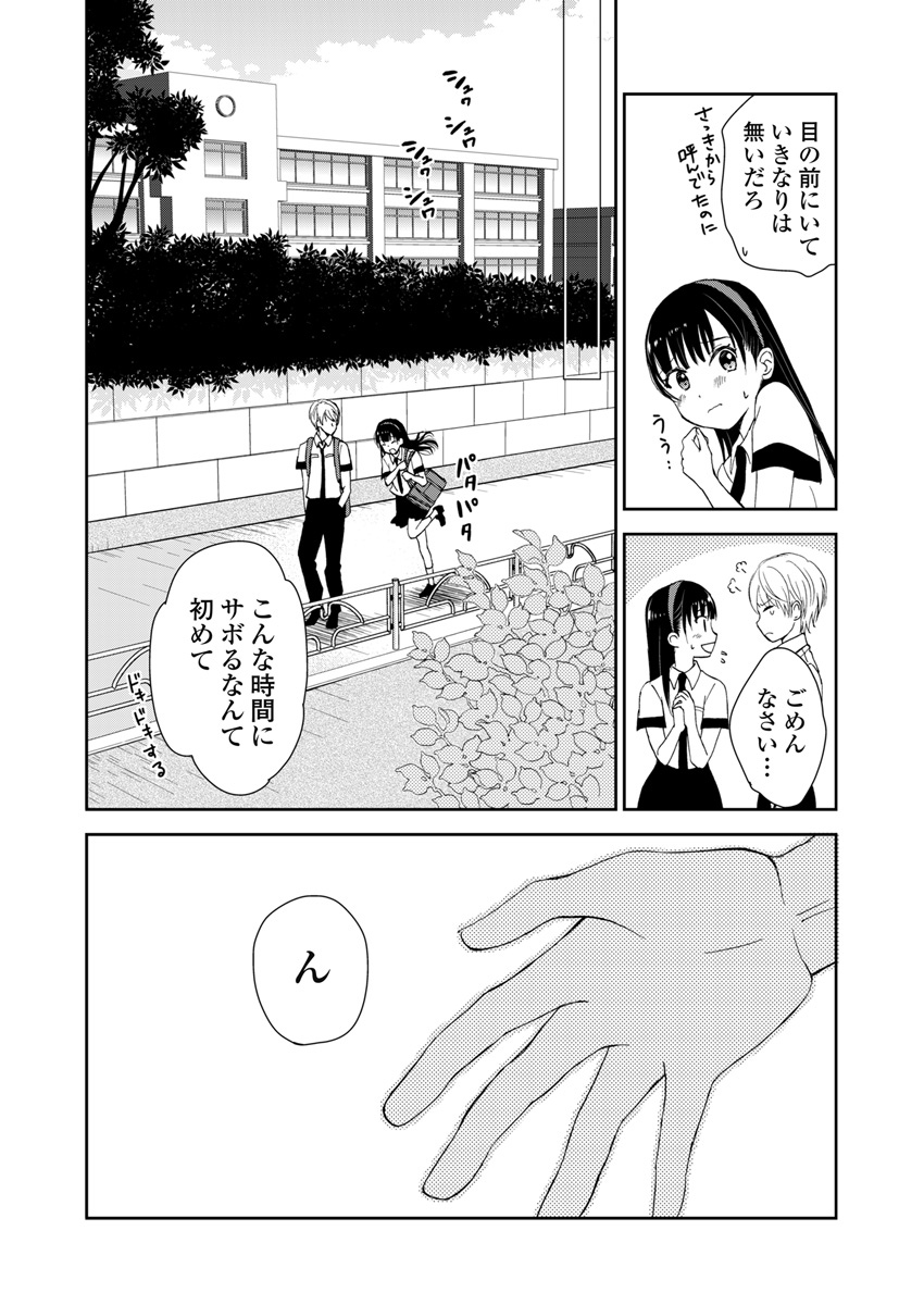 Eien ni Korosare Tsuzukeru Natsu - Chapter 3 - Page 3