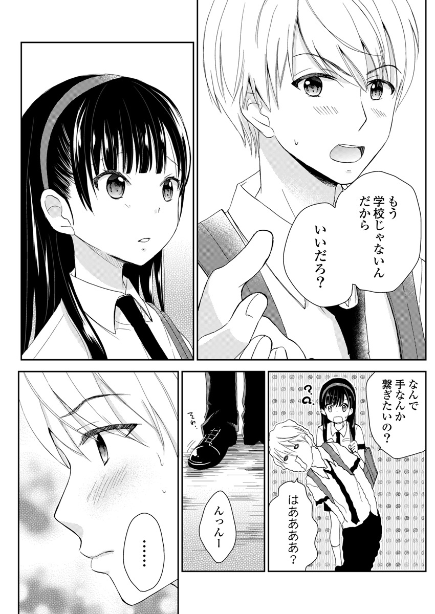 Eien ni Korosare Tsuzukeru Natsu - Chapter 3 - Page 4