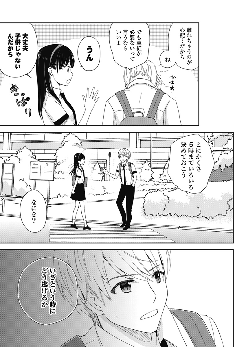 Eien ni Korosare Tsuzukeru Natsu - Chapter 3 - Page 5