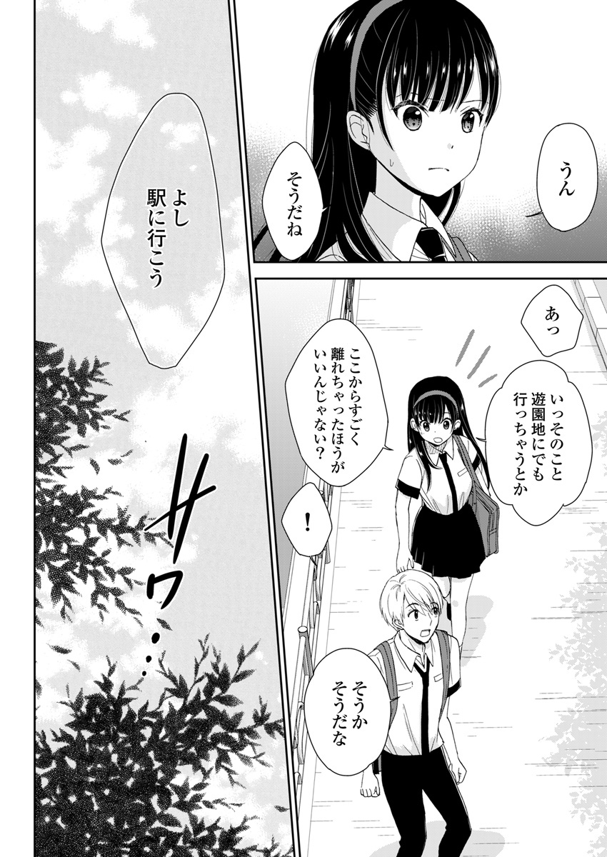 Eien ni Korosare Tsuzukeru Natsu - Chapter 3 - Page 6