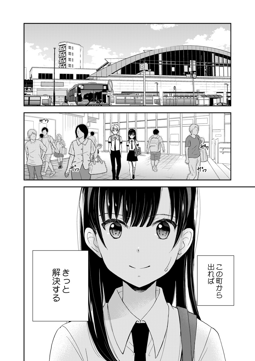 Eien ni Korosare Tsuzukeru Natsu - Chapter 3 - Page 7