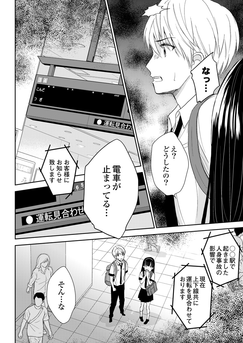 Eien ni Korosare Tsuzukeru Natsu - Chapter 3 - Page 8