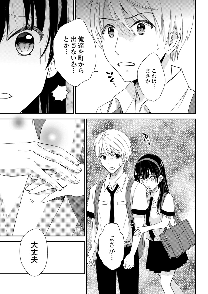 Eien ni Korosare Tsuzukeru Natsu - Chapter 3 - Page 9