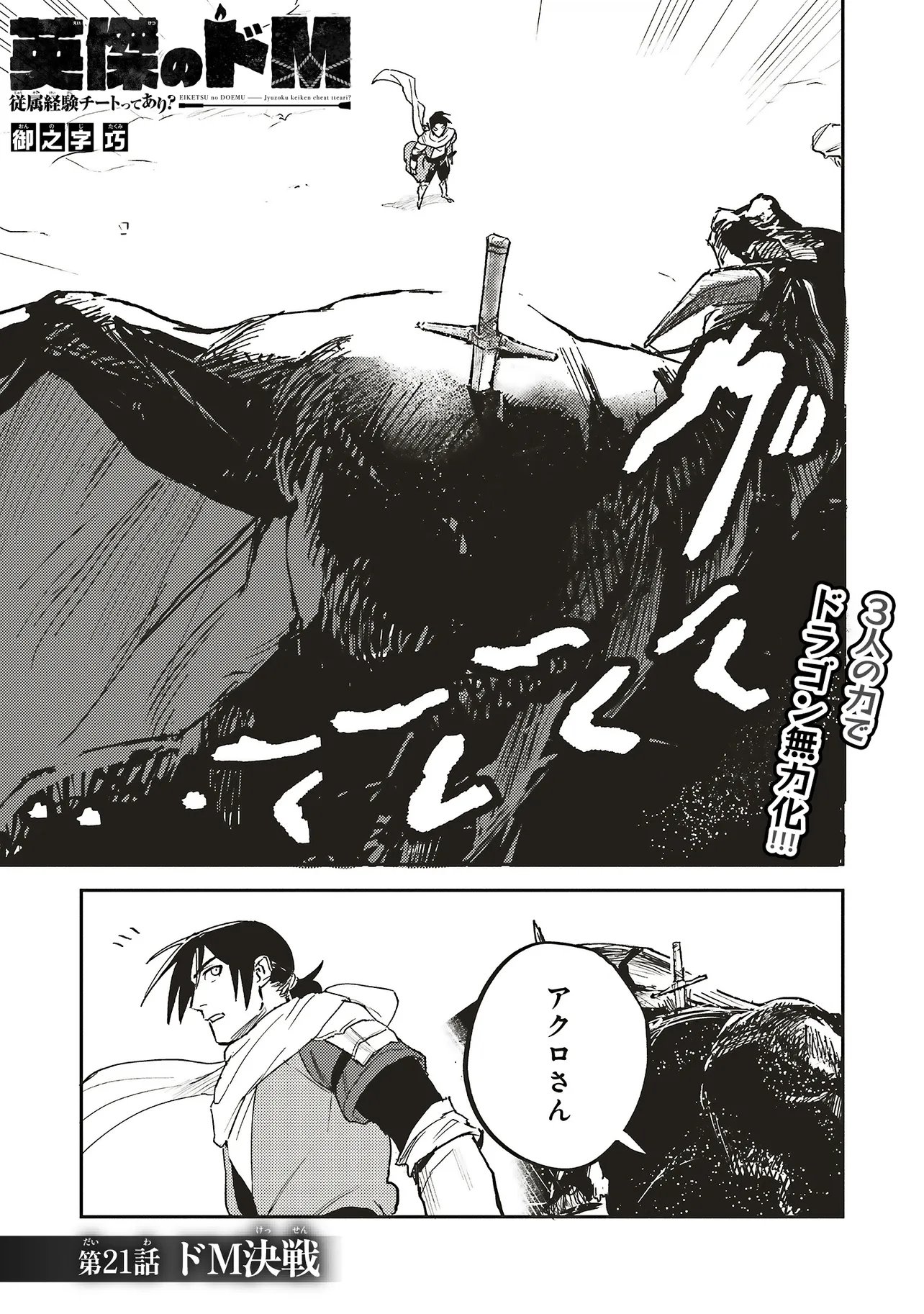 Eiketsu no Do M - Juuzoku Keiken Cheat tte Ari? - Chapter 21.1 - Page 1