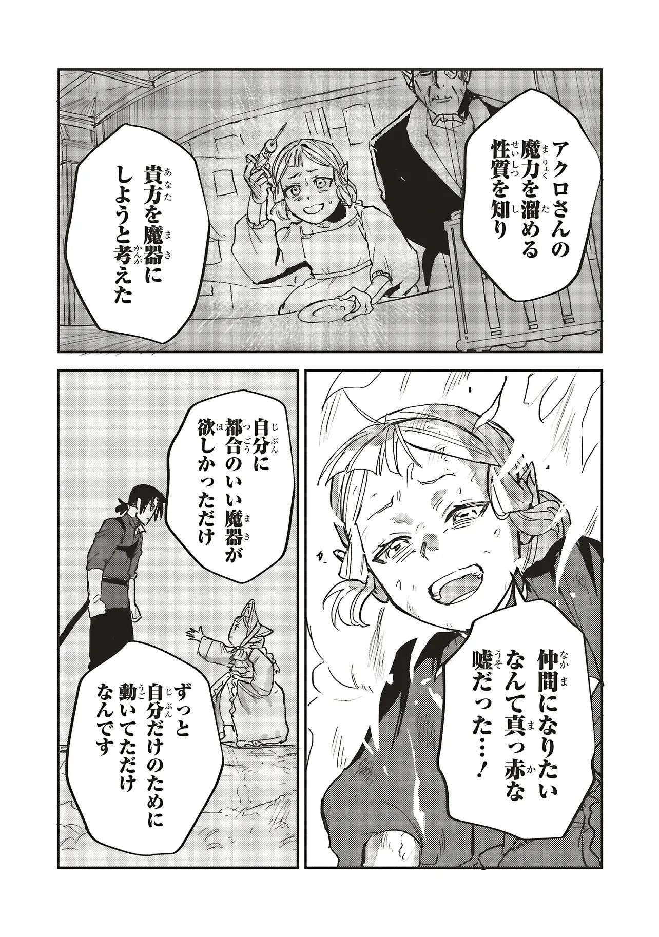 Eiketsu no Do M - Juuzoku Keiken Cheat tte Ari? - Chapter 21.1 - Page 10