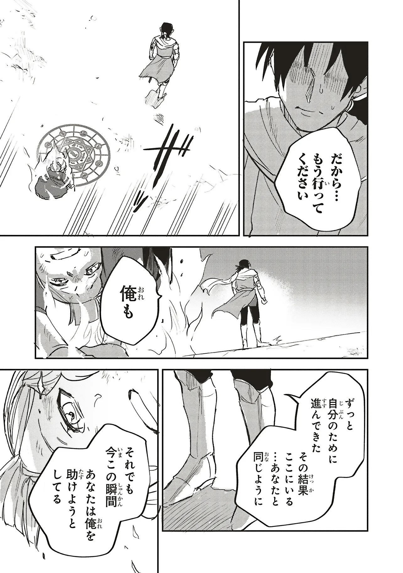 Eiketsu no Do M - Juuzoku Keiken Cheat tte Ari? - Chapter 21.1 - Page 11