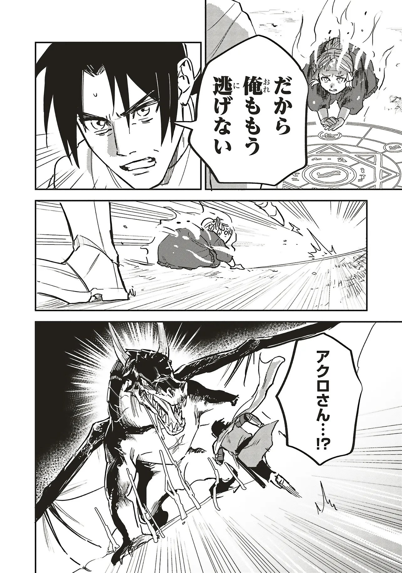 Eiketsu no Do M - Juuzoku Keiken Cheat tte Ari? - Chapter 21.1 - Page 12