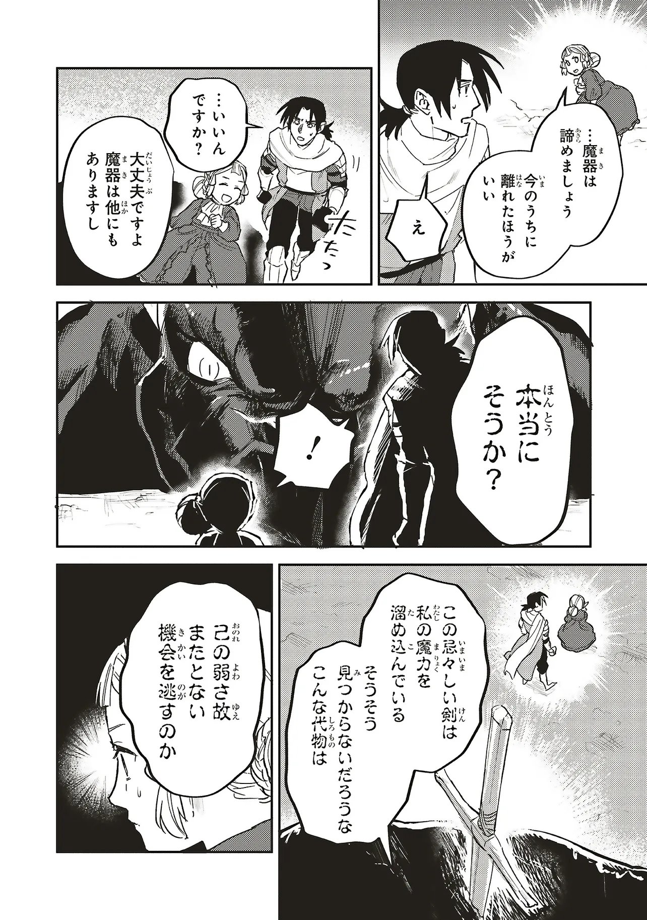 Eiketsu no Do M - Juuzoku Keiken Cheat tte Ari? - Chapter 21.1 - Page 2