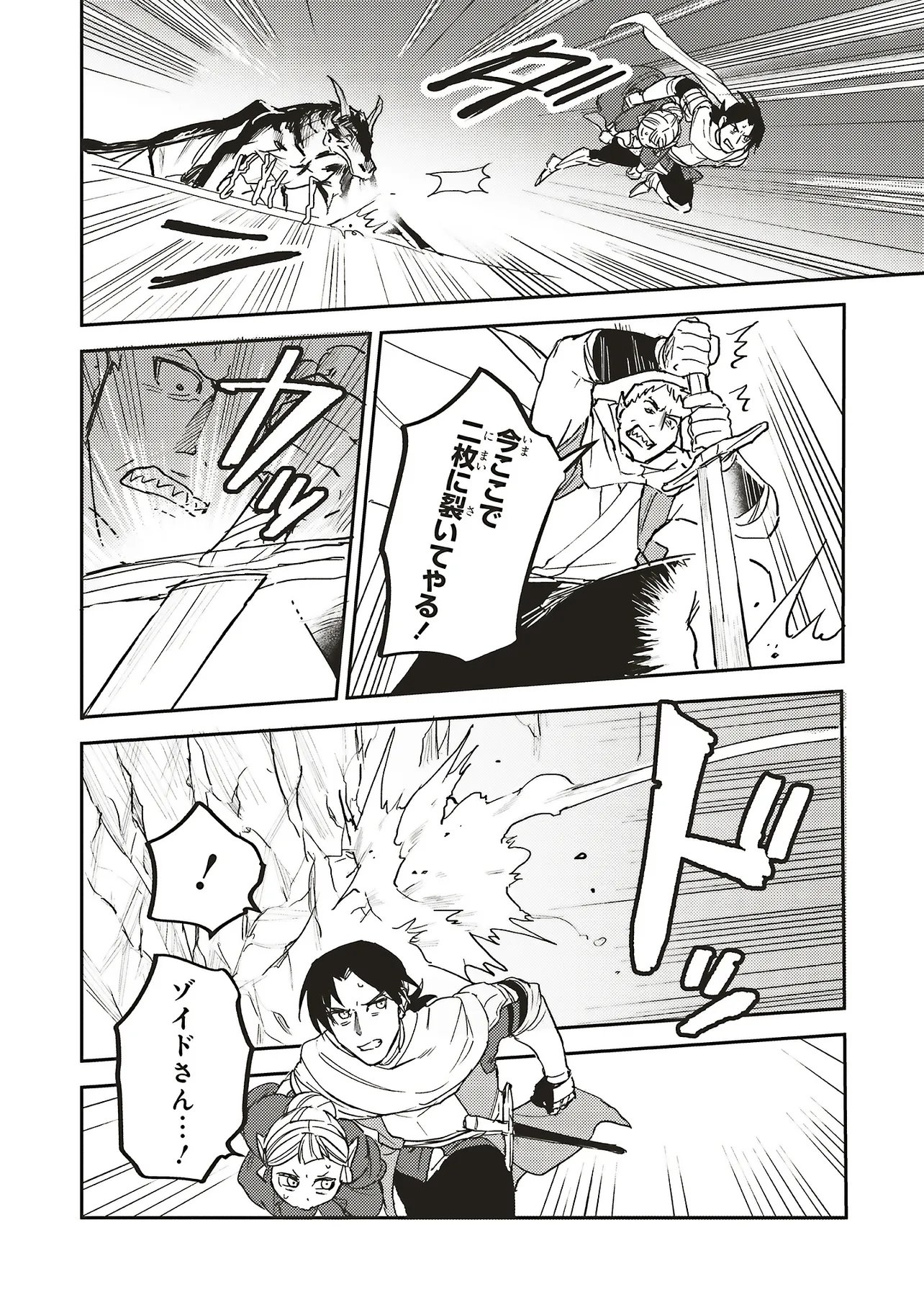 Eiketsu no Do M - Juuzoku Keiken Cheat tte Ari? - Chapter 21.1 - Page 4