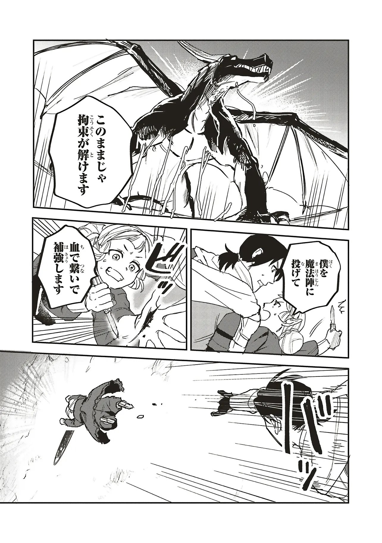 Eiketsu no Do M - Juuzoku Keiken Cheat tte Ari? - Chapter 21.1 - Page 5