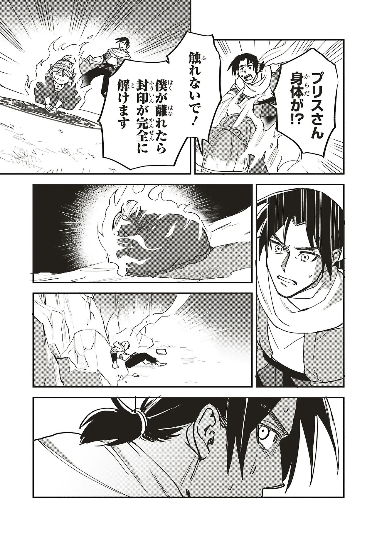 Eiketsu no Do M - Juuzoku Keiken Cheat tte Ari? - Chapter 21.1 - Page 7