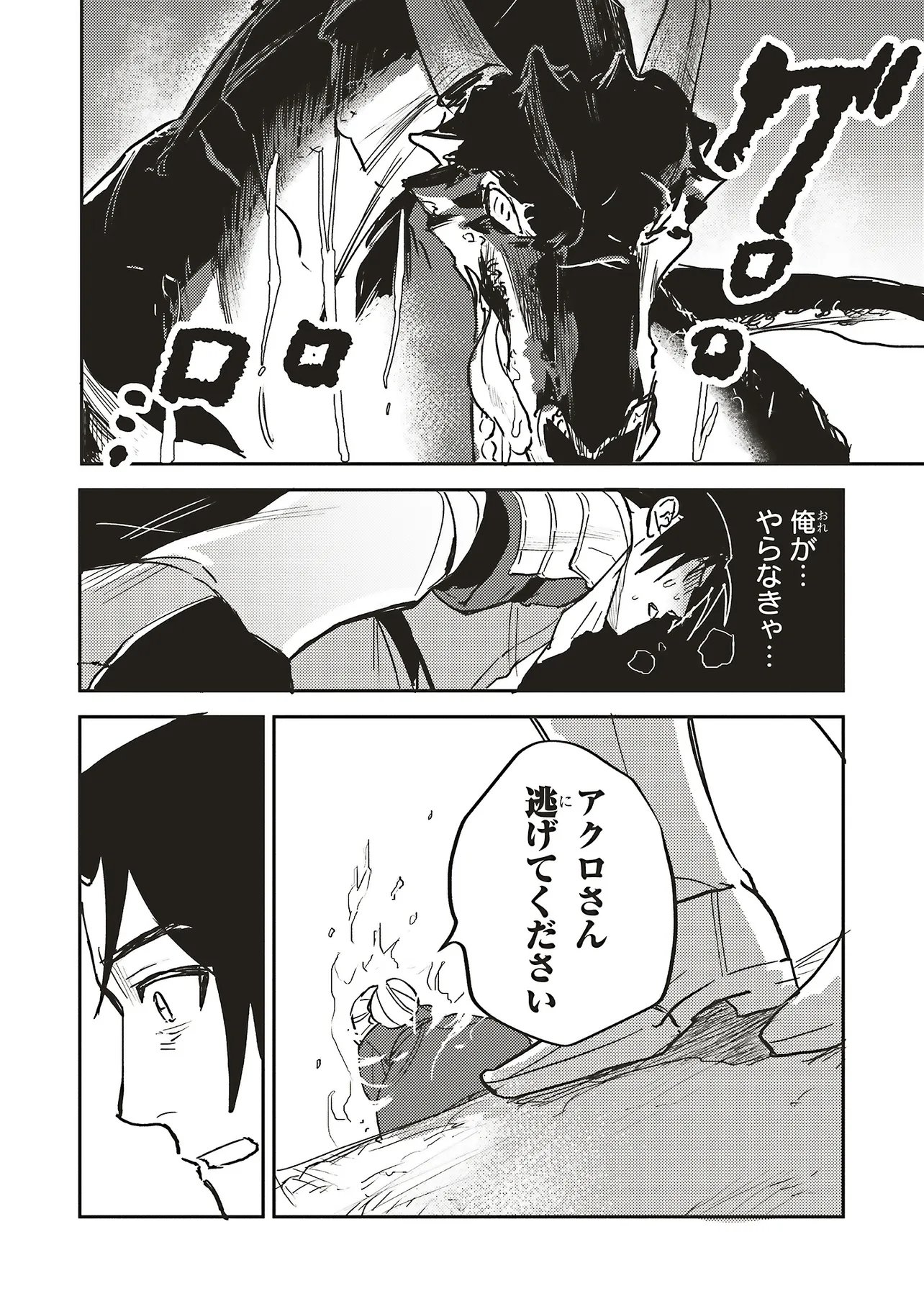 Eiketsu no Do M - Juuzoku Keiken Cheat tte Ari? - Chapter 21.1 - Page 8