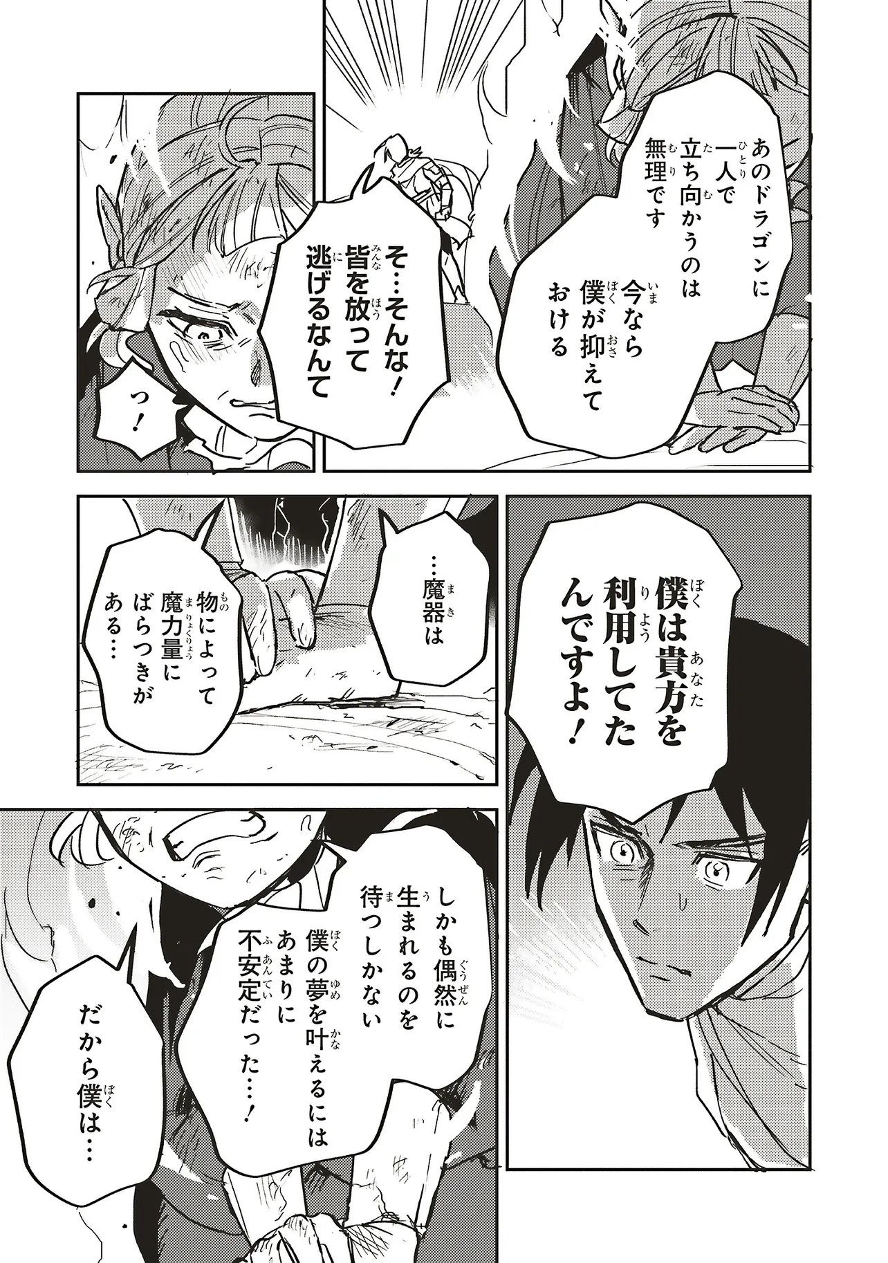 Eiketsu no Do M - Juuzoku Keiken Cheat tte Ari? - Chapter 21.1 - Page 9