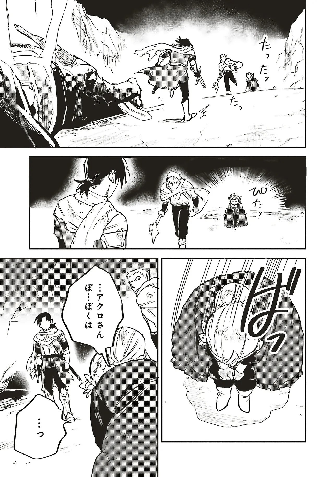 Eiketsu no Do M - Juuzoku Keiken Cheat tte Ari? - Chapter 21.2 - Page 11