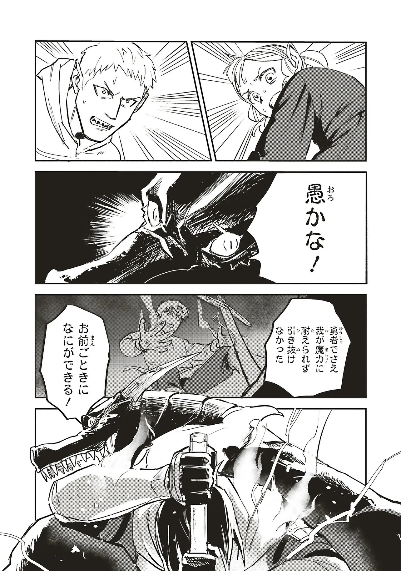 Eiketsu no Do M - Juuzoku Keiken Cheat tte Ari? - Chapter 21.2 - Page 2