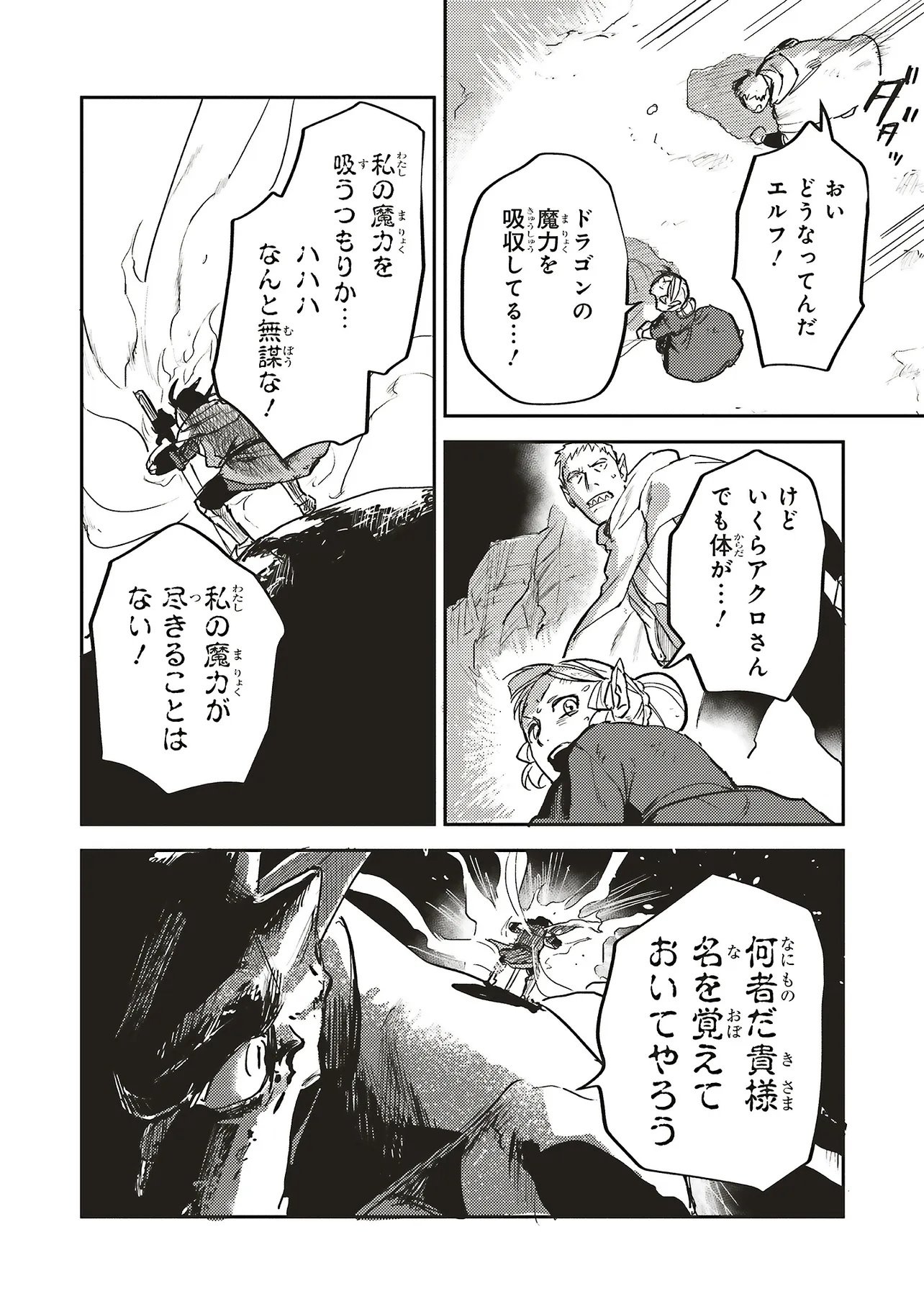 Eiketsu no Do M - Juuzoku Keiken Cheat tte Ari? - Chapter 21.2 - Page 4