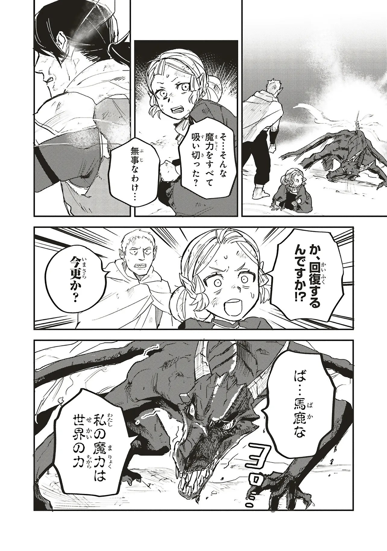 Eiketsu no Do M - Juuzoku Keiken Cheat tte Ari? - Chapter 21.2 - Page 8