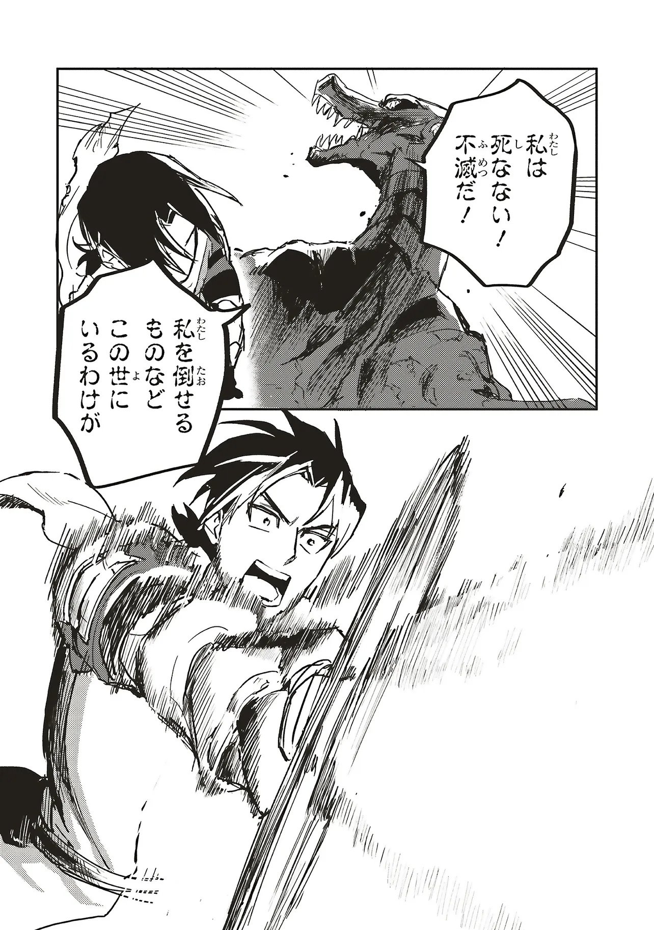 Eiketsu no Do M - Juuzoku Keiken Cheat tte Ari? - Chapter 21.2 - Page 9