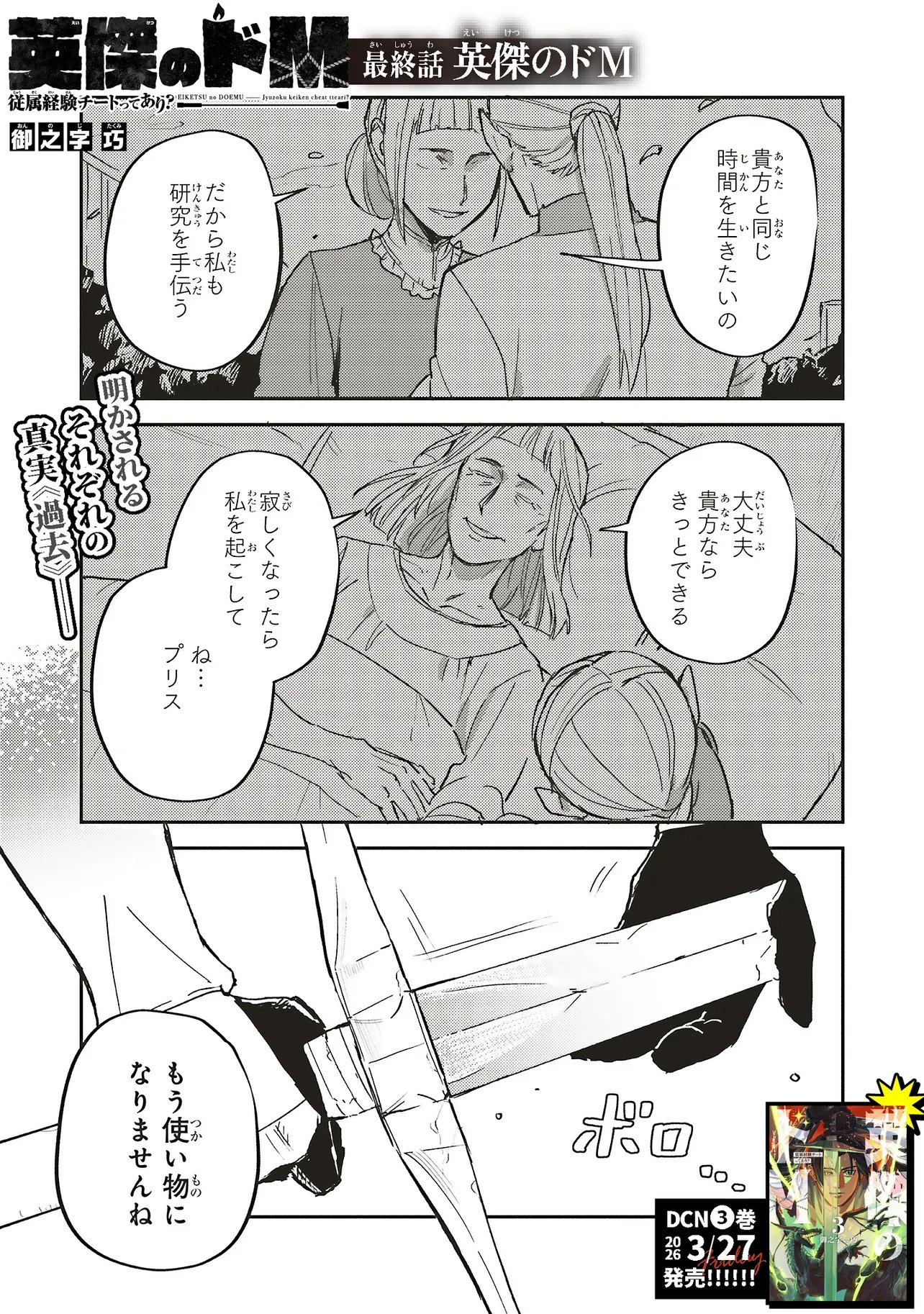 Eiketsu no Do M - Juuzoku Keiken Cheat tte Ari? - Chapter 22.1 - Page 1