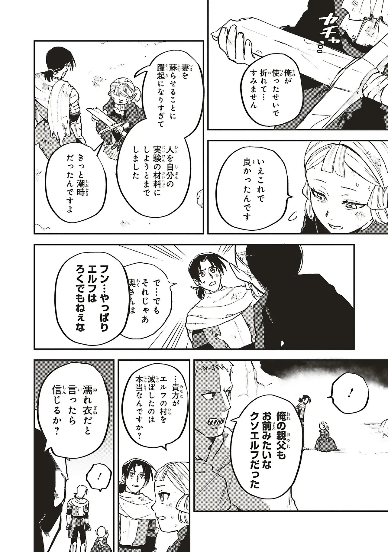 Eiketsu no Do M - Juuzoku Keiken Cheat tte Ari? - Chapter 22.1 - Page 2